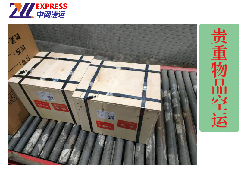 贵重物品空运