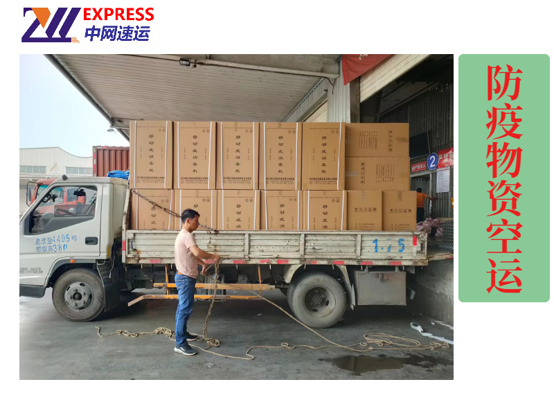 防疫物资空运